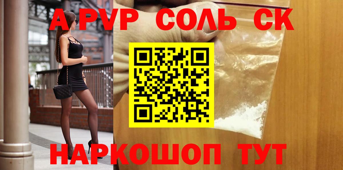 Холмск  A-PVP СК КРИС  A-PVP Crystall  Вход с VPN 