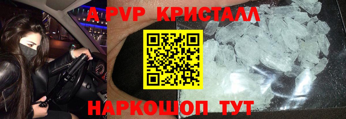 А ПВП Crystall Холмск