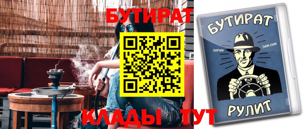Холмск  Бутират BDO 33%  Вход с VPN 