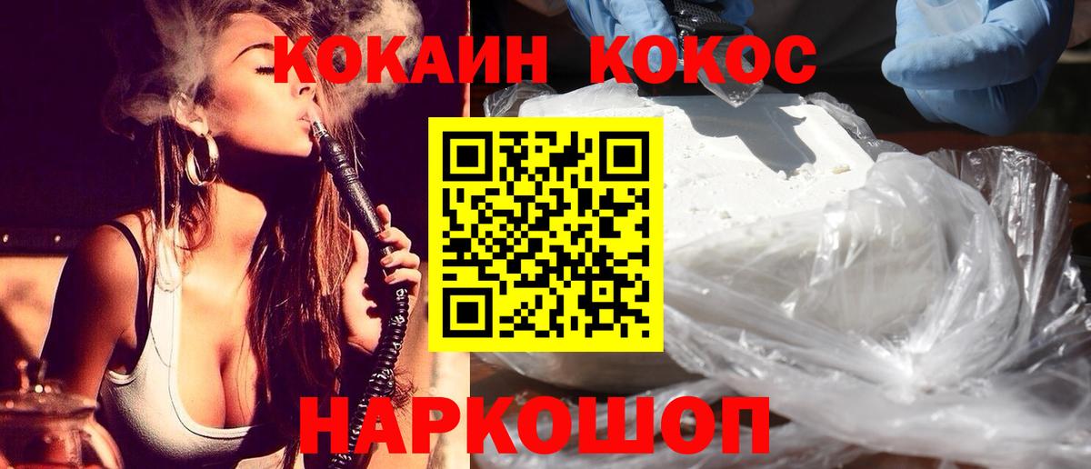 Cocaine  Кокаин 97%  Вход с VPN  Кокаин Эквадор  Холмск 