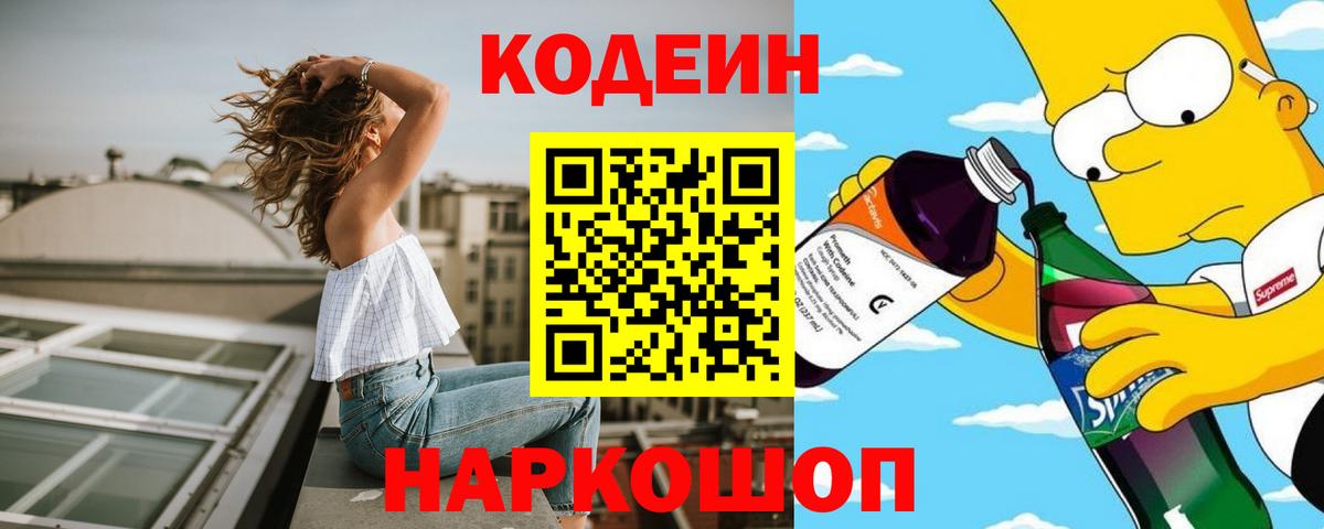 Codein Purple Drank Холмск