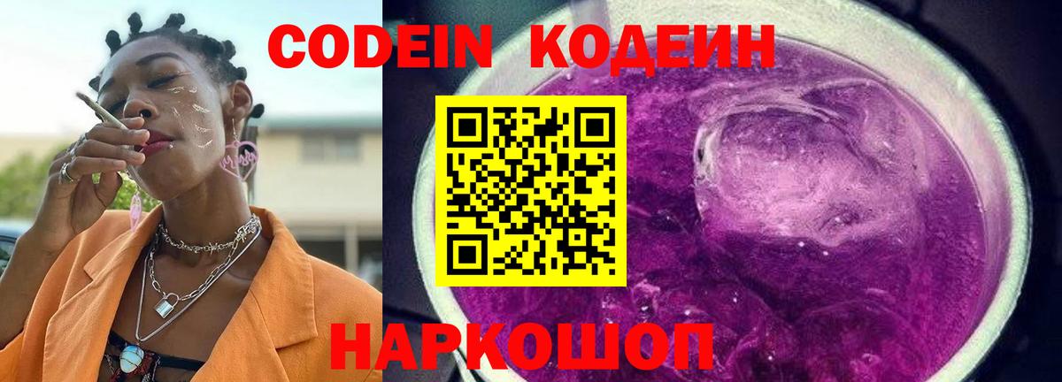 Кодеиновый сироп Lean напиток Lean (лин)  Вход с VPN  Холмск 
