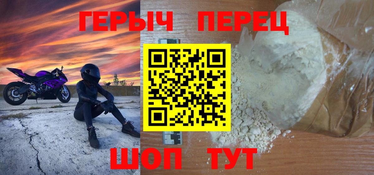 ГЕРОИН хмурый Холмск
