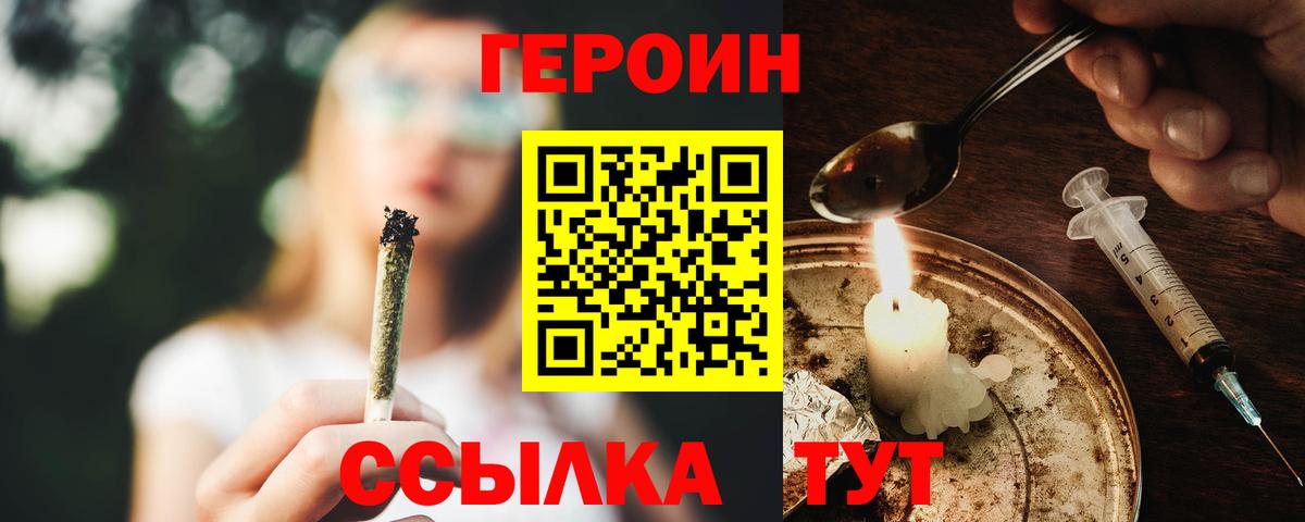 Героин афганец  Вход с VPN  Холмск 