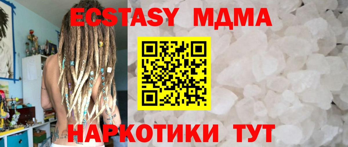 МДМА молли  Вход с VPN  MDMA  Холмск 