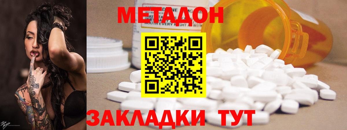Метадон VHQ Холмск