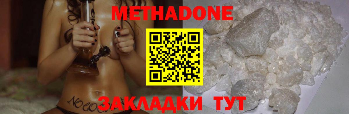МЕТАДОН мёд  Вход с VPN  МЕТАДОН кристалл  Холмск 
