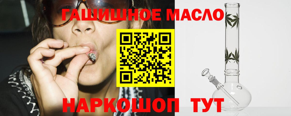 ТГК THC oil  ТГК вейп  Холмск  Вход с VPN 