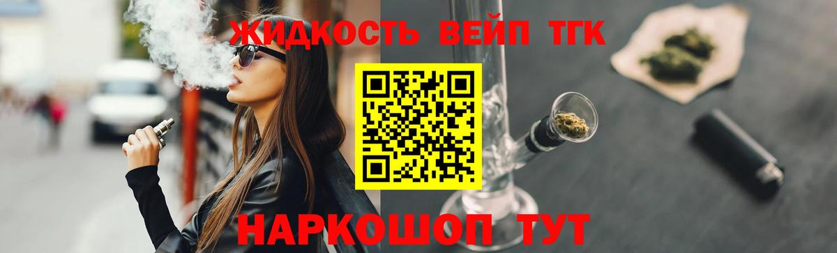 Дистиллят ТГК вейп Холмск